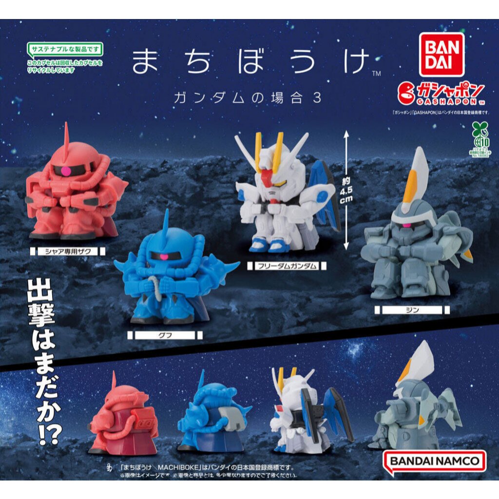 **ของแท้ พร้อมส่ง** กาชาปอง กันดั้ม นั่งจ๋อง ชุดที่ 3 Gashapon Gundam Machiboke 3