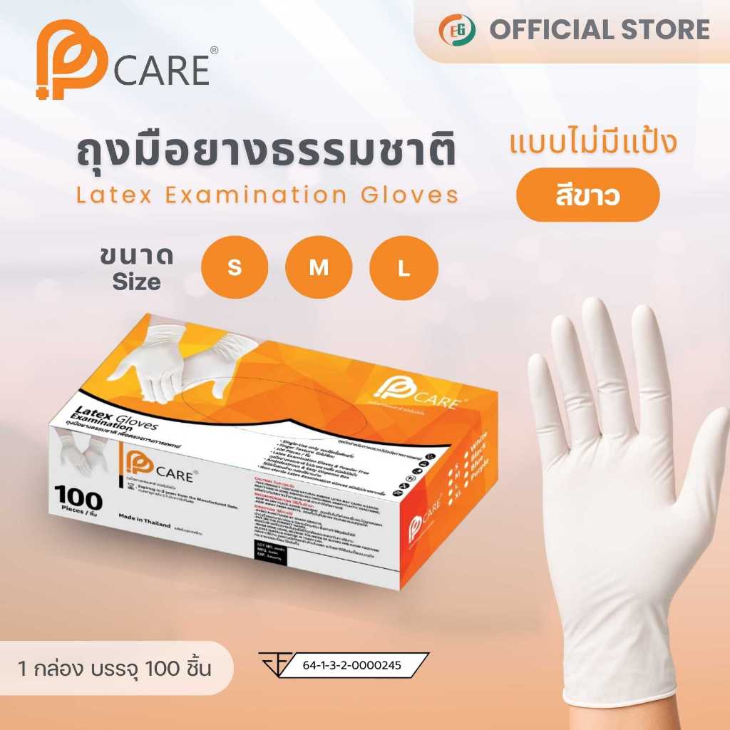 PPCARE Latex Examination Gloves (กล่อง)