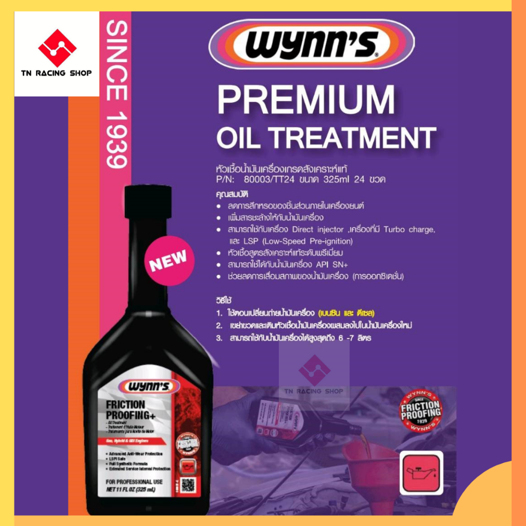 Wynn's หัวเชื้อมันเครื่องเกรดสังเคราะห์แท้ (325ml)