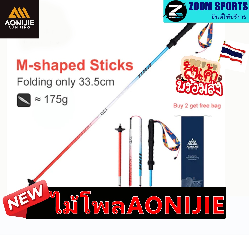 Aonijie E4207 เสาเดินป่า 7075 อลูมิเนียมอัลลอยด์เสาข้ามประเทศไม้เท้าเดินป่า 110 ซม. 120 ซม.