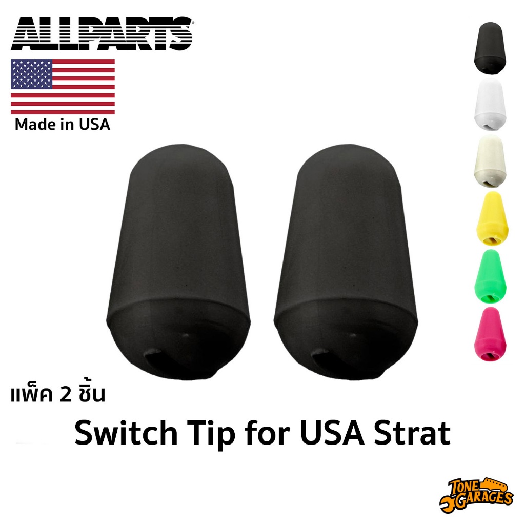 Allparts SK-0710 Switch Tip for USA Strat (2pcs) (หลายสี)