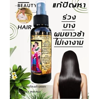 เซ็ตคู่สเปรย์ผมดกสูตรโบราณ