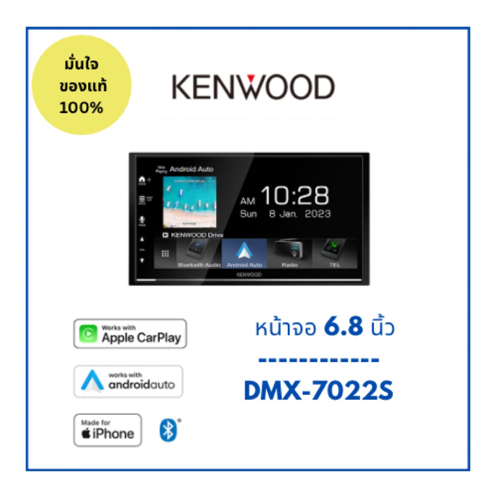เครื่องเสียงรถยนต์ KENWOOD DMX7022S จอติดรถยนต์ จอ 6.8นิ้ว  รองรับMIRRORLINK พร้อม Apple CarPlay และ