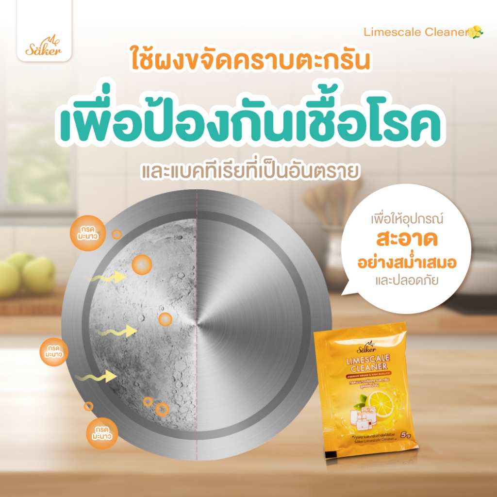 ส่งด่วน Saker กรดมะนาวขจัดคราบตะกรันFood Grade สูตรอ่อนโยน คราบตะกรันขาวที่ติดแน่นกับเครื่องใช้ไฟฟ้า - รูปที่ 4