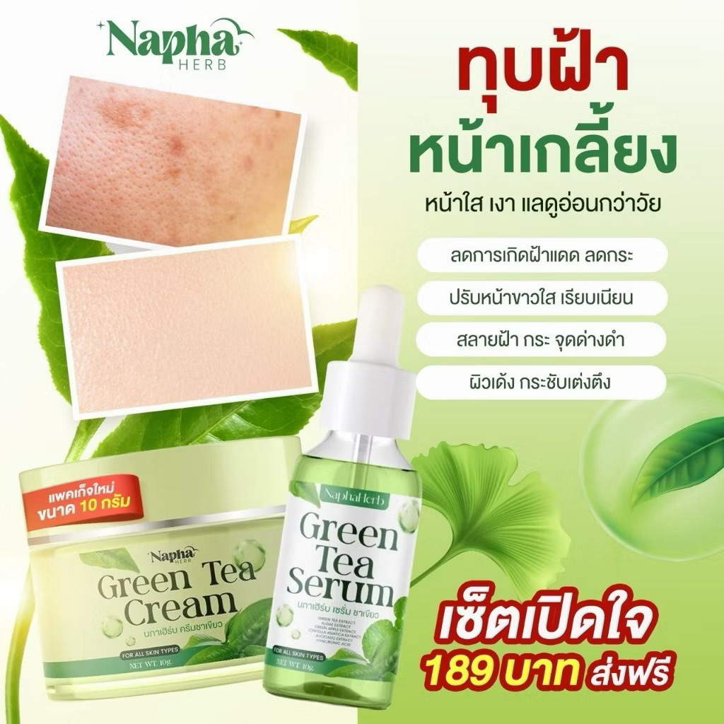 ครีมชาเขียวนภาเฮิร์บ GREEN TEA Cream NAPHAHERB - รูปที่ 4