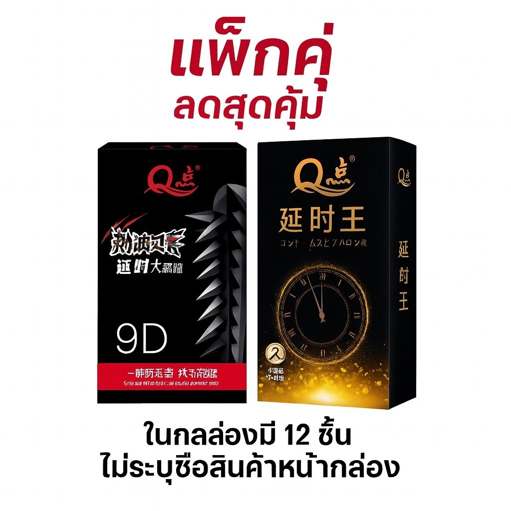 ถุงยางแบบปุ่ม + แบบอึดทนนาน เหมาะสำหรับขนาด 52-54 รวม 2 กล่อง 24 ชิ้น (ไม่ระบุชื่อสินค้าหน้ากล่อง)