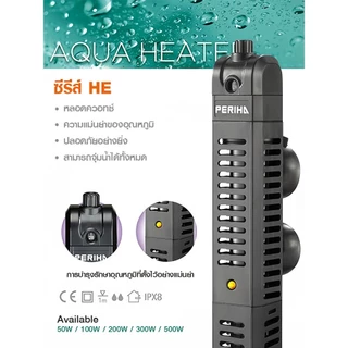 ฮีทเตอร์ตู้ปลา Heater Bonetar HE 50/100/200/300/500 พร้อมปลอกกันกระแทก