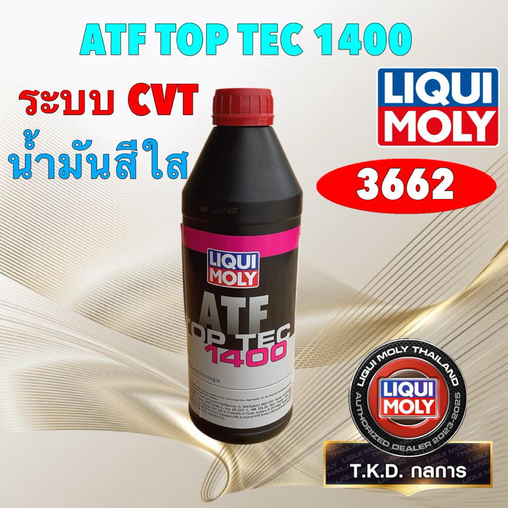 TKD น้ำมันเกียร์ ออโต้  สีใส CVT  TOYOTA CVT HONDA HCF2 NS2-3  LIQUI MOLY Top Tec ATF 1400