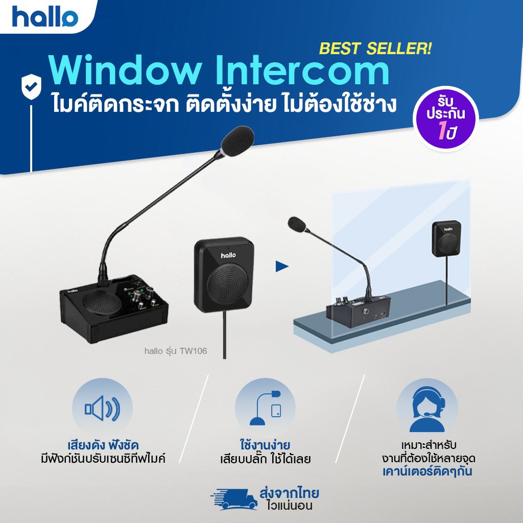 hallo Window Intercom รุ่นTW106 อินเตอร์คอมติดกระจกพร้อมไมค์ตั้งโต๊ะ เสียงดัง ลำโพงคุณภาพสูง เสียบปล