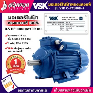 ร้านไทยป้ายแท้ VSK มอเตอร์ไฟฟ้า ขนาด 0.5 / 1 / 1.5 / 2 / 3 /…