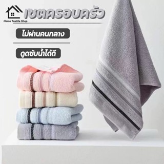 ✨สต็อกมีจำกัด✨ผ้าขนหนู ขนาด 33x73 ซม ชุดครอบครัว ประหยัดกว่า…