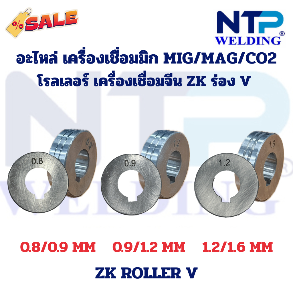อะไหล่เครื่องเชื่อมมิก แมก ซีโอทู โรลเลอร์ร่องวี V ป้อนลวดเชื่อมจีน ZK ขนาด 0.8/0.9 0.9/1.2 1.2/1.6 Wire Feeder จีน