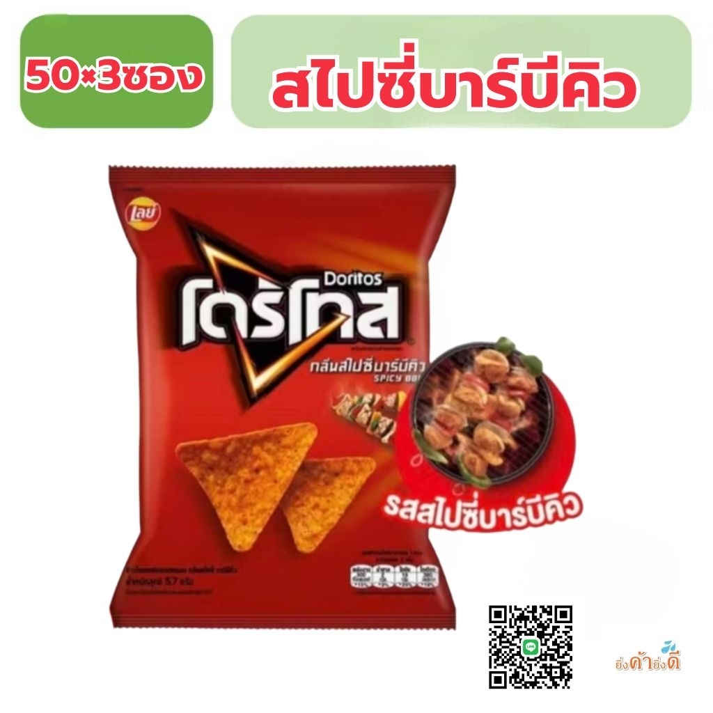 Doritos โดริโทส 50กรัมแพ็ค 3ซอง