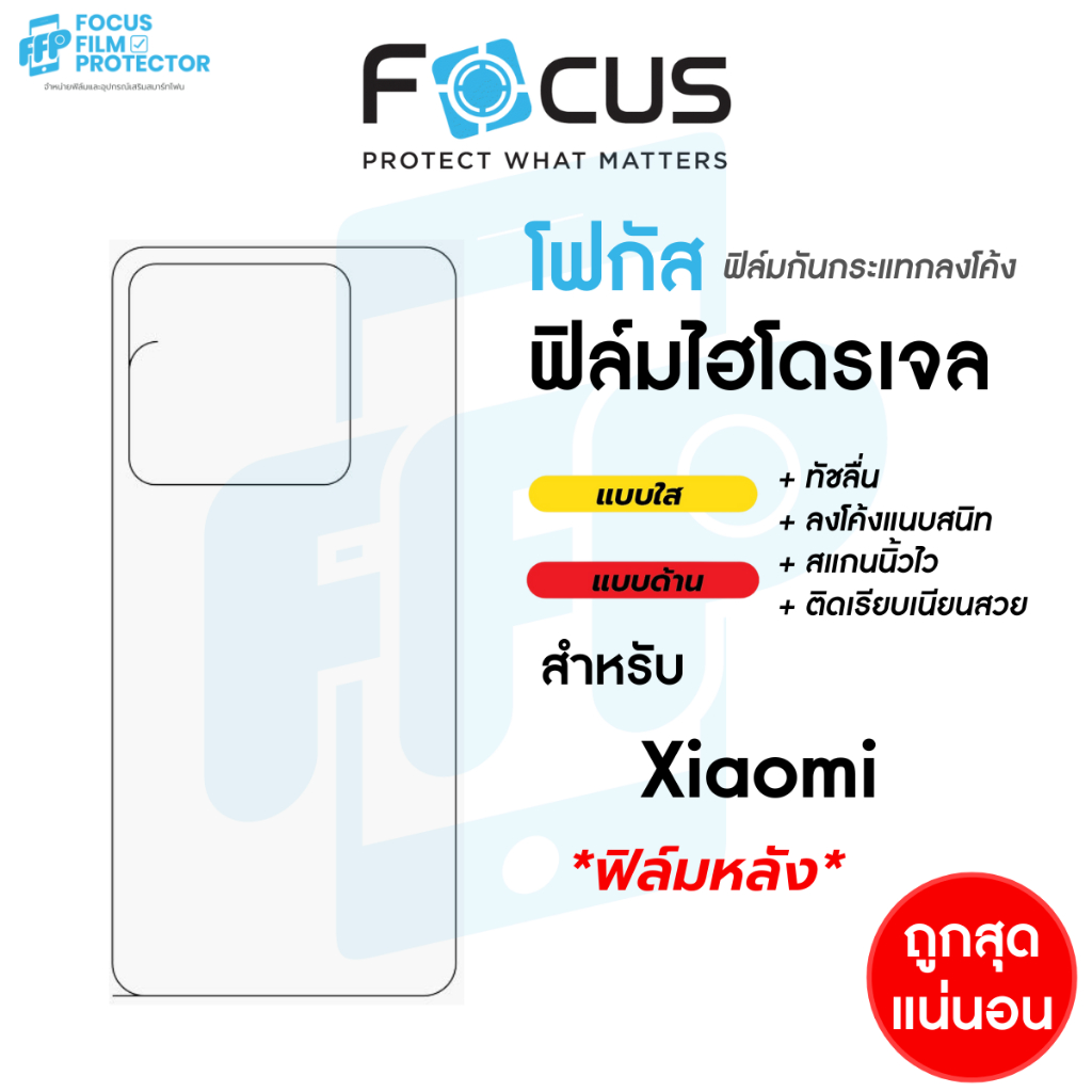 Focus Hydroplus ฟิล์มไฮโดรเจล ฟิล์มหลัง สำหรับ Xiaomi 15T 15T PRO 14T Pro 13T 13T Pro 11T 11T Pro 14