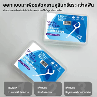 100PCS! ! ไหมขัดฟันแบบมีด้ามจับ ไม้จิ้มฟันพลาสติกเกรดการแพทย์ ไหมขัดฟันแบบแท่ง แปรงซอกฟัน แปรงสีฟัน
