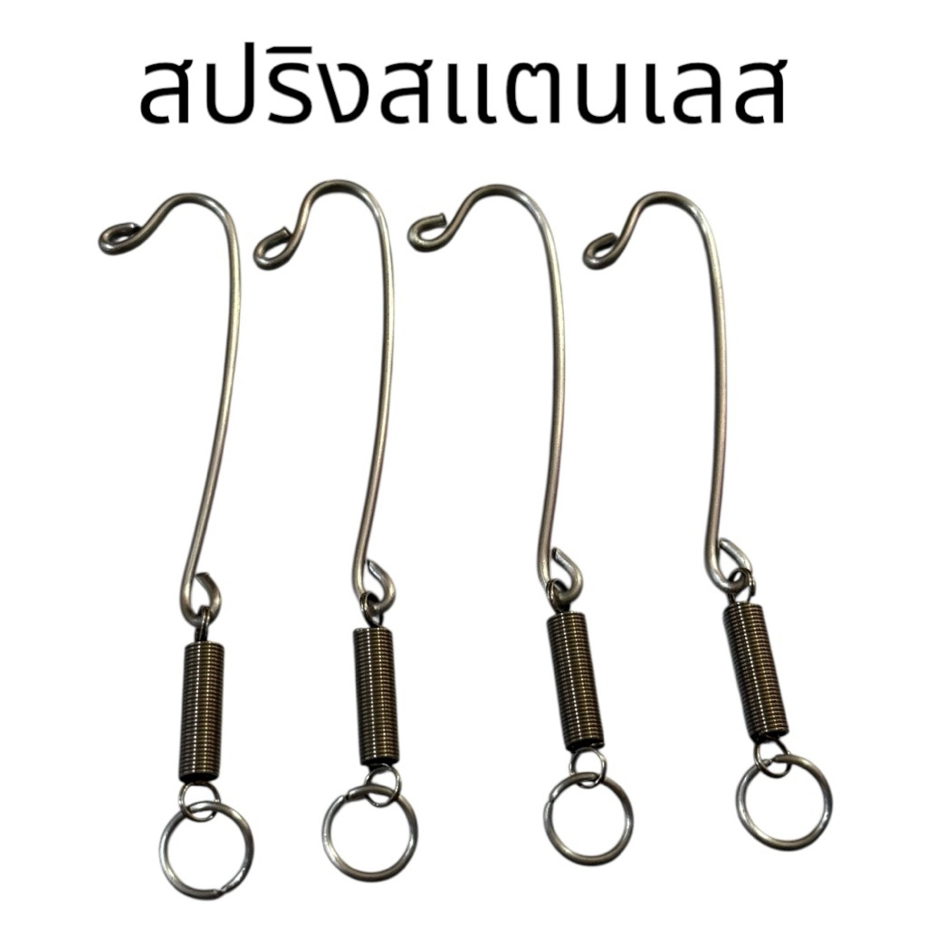 สปริงกรงนก สปริงนกเขา สแตนเลส 4 ชิ้น สินค้าราคาถูก