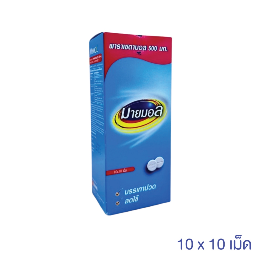 มายมอล พาราเซตามอล Mymol Paracetamol 500 mg. ลดไข้ บรรเทาปวด