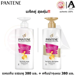 [แชมพู+ครีมนวด] Pantene แพนทีน แชมพู 380 มล. + ครีมบำรุงผม 380 มล.