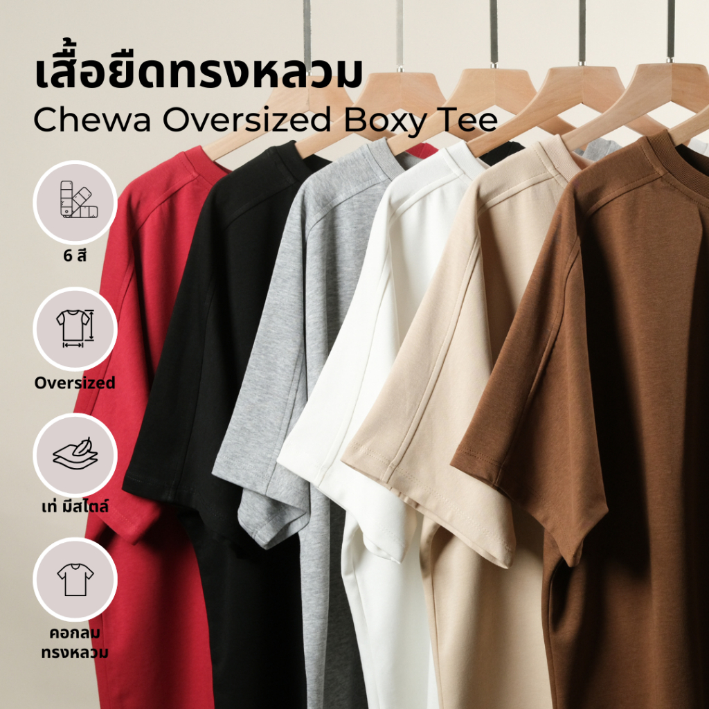 Chewa Oversized Boxy Tee – เสื้อยืดทรงหลวม – 8305