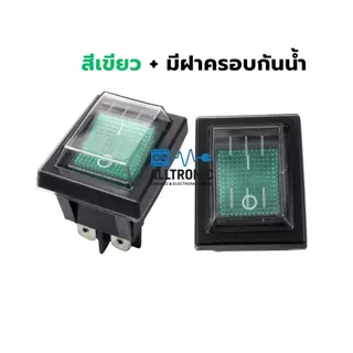 สวิทช์ switch 30A 250V 2ทาง 4ขา พร้อมฝากันน้ำ ทนกระแสได้สูง ใช้กับ ตู้เชื่อม เครื่องขยายเสียง เครื่องใช้ไฟฟ้า KCD4 Toggl