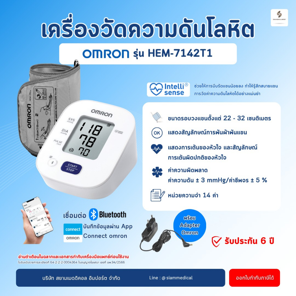 11.11 Omron เครื่องวัดความดัน HEM-7142T2 เชื่อมต่อ App ได้ รับประกัน 6 ปี ( Blood Pressure Monitor )