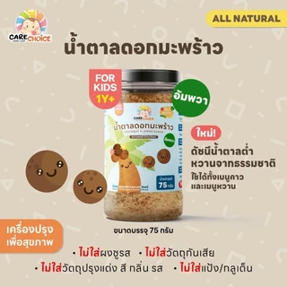 C999 มัดรวม น้ำตาลดอกมะพร้าว เครื่องปรุงเด็ก 1 ขวบ น้ำตาลช่อดอกมะพร้าว