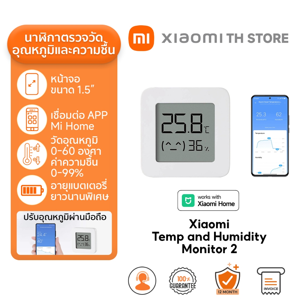 Xiaomi Temperature and Humidity Monitor 2 วัดความชื้น วัดอุณหภูมิ I เครื่องตรวจสอบอุณหภูมิและความชื้น I การลิงก์อัจฉริยะ