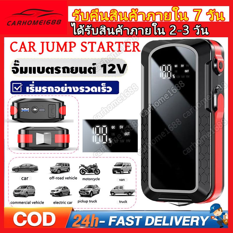 จั๊มสตาทรถยนต์ 2-in-1 4USB จั้มสตาร์ท12v 99800MAH จอแสดงผลดิจิตอล จัมสตาร์รถยนต์ ชาร์จเร็ว จั๊มสตาร์ทรถ