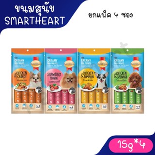 Smartheart Creamy Dog treats ขนมสุนัข สมาร์ทฮาร์ท 1 ซอง บรรจ…