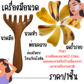 หวีนวด เกาหัว แผ่นกัวซา กัวซา เขาจามรี หนังศรีษะ ผ่อนคลาย นว…