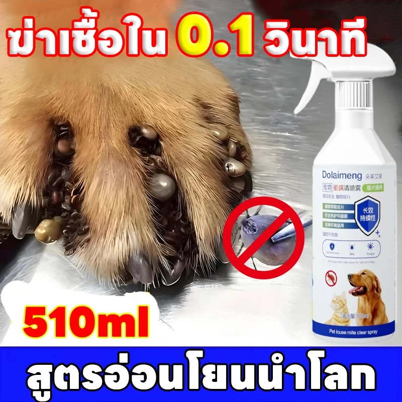 🐶ใช้ได้กับสัตว์เลี้ยงทุกชนิด🐱TS ยาฆ่าเห็บหมัด ยาเห็บหมัดหมา สุนัข แมว เชื้อรา ขนร่วง คันเกา ยีสต์ มี อย ถูกต้อง