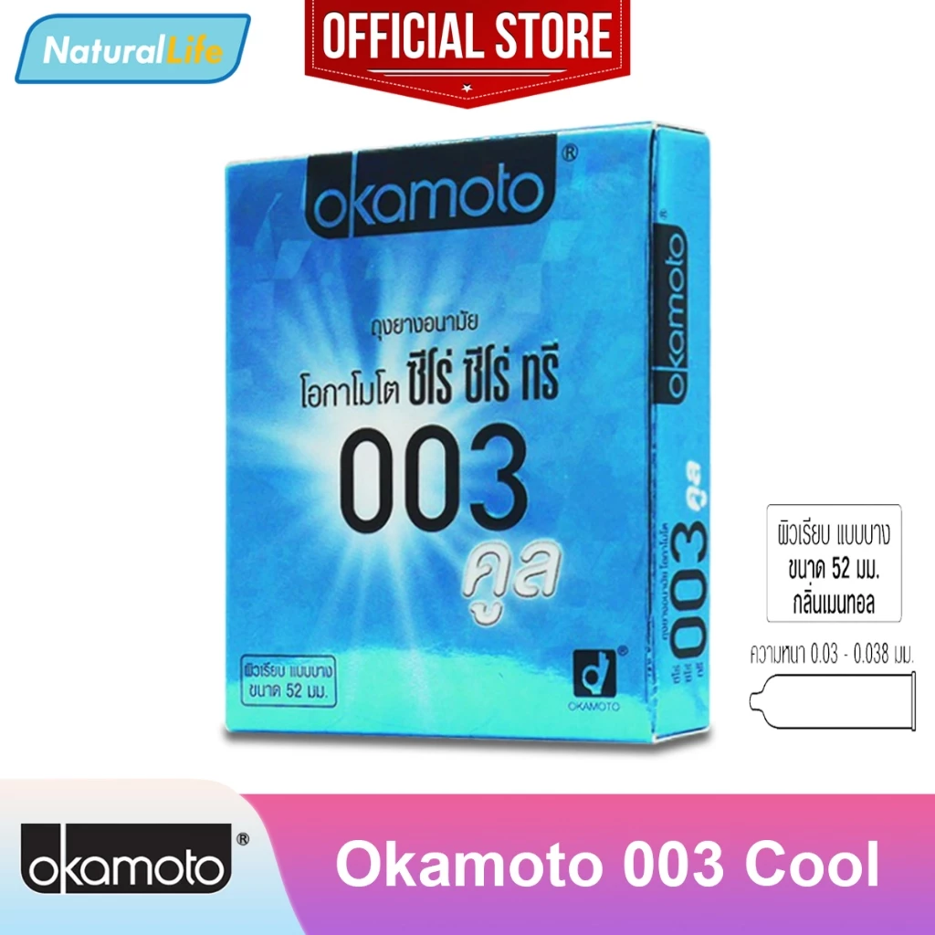 Okamoto 003 Cool ถุงยางอนามัย โอกาโมโต 003 คูล ผิวเรียบ สูตรเย็น กลิ่นเมนทอล แบบบาง ขนาด 52 มม. 1 กล่อง(บรรจุ 2 ชิ้น)