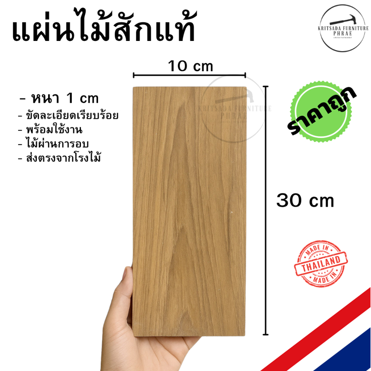 แผ่นไม้สัก(ไม้หน้า4) อย่างดี