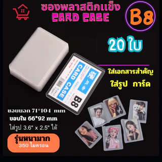 ขายส่ง แพค20 Card caseซองพลาสติกแข็ง ไม่มีฟิล์มเคลือบ PVC หนา แฟ้มใส่การ์ด เคสการ์ด เฟรมการ์ด A3 A4 A5 A6 A7 B5 B6 B7 B8