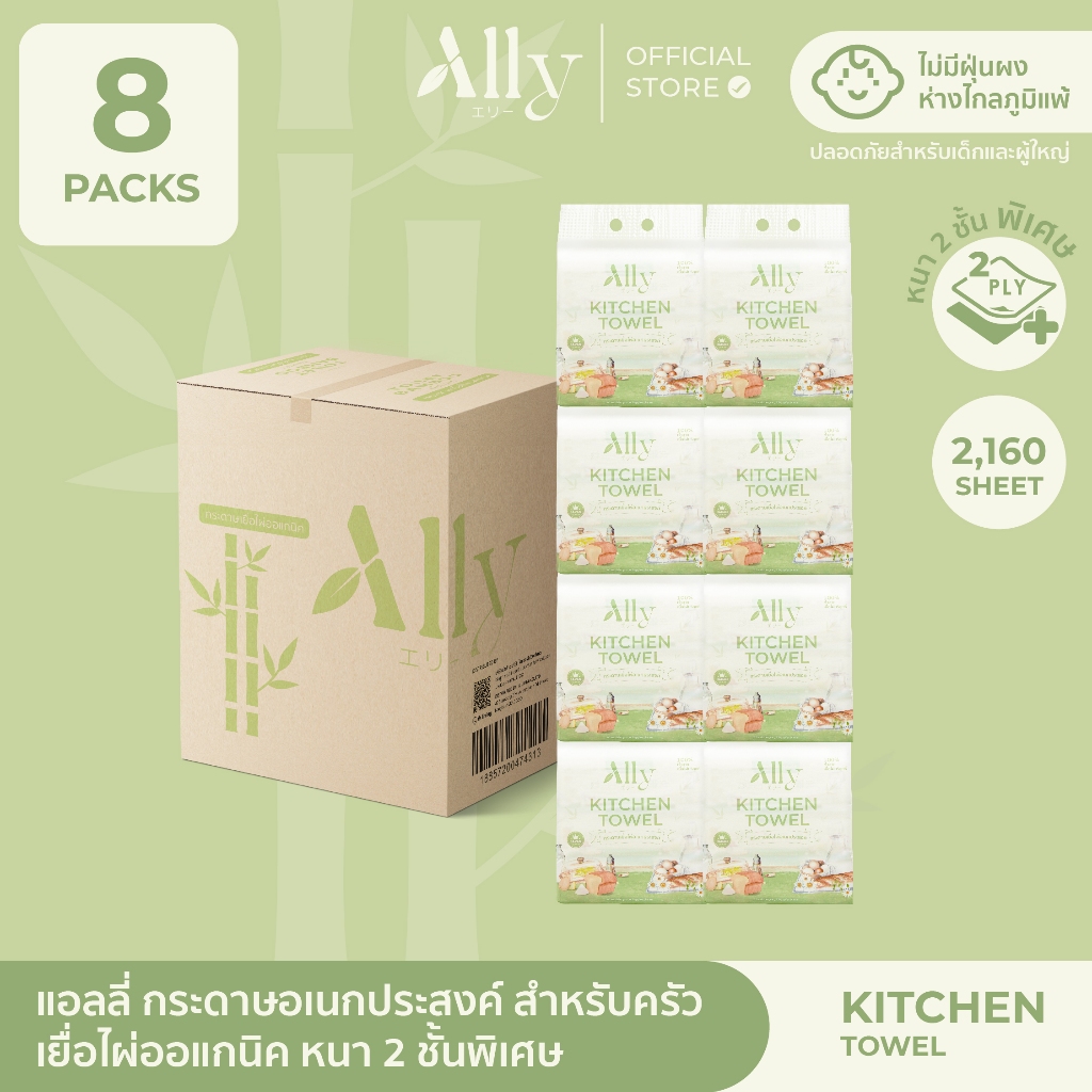 (ยกลัง) Ally Kitchen Towel กระดาษทิชชู่เยื่อไผ่ธรรมชาติแอลลี่ สำหรับห้องครัว