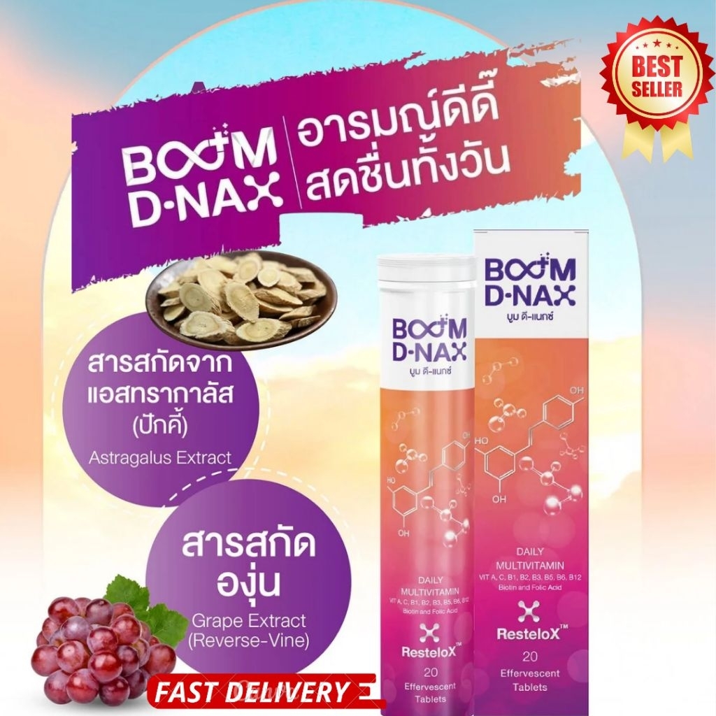 Boom Dnax บูม ดีแนกซ์ นวัตกรรมเม็ดฟู่มัลติวิตามิน ฟื้นฟูร่างกาย 1 หลอด 20 เม็ด