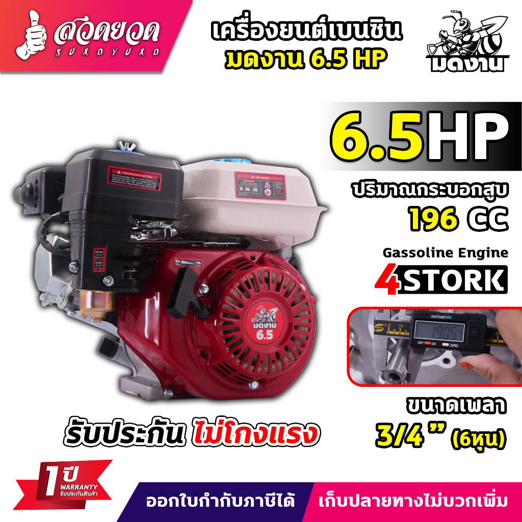 เครื่องยนต์เบนซิน มดงาน ANT 4จังหวะ 5.5 HP(163ซีซี) 6.5HP(196ซีซี) 13HP(389ซีซี) เครื่องยนต์สูบน้ำ 2",3" รับประกัน 1 ปี