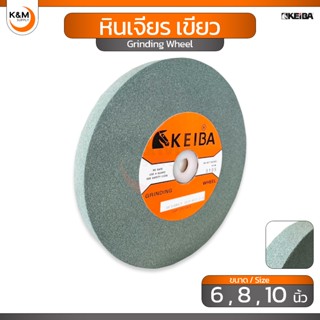 Keiba หินเจียร เขียว (แบบละเอียด) ท่ขนาด 6