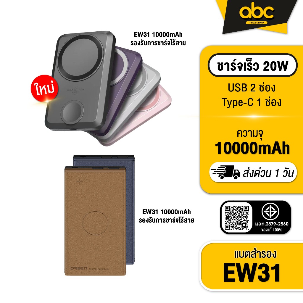 [ส่งไว 1 วัน❗] Eloop EW31 ของแท้100% แบตสำรอง 10000mAh  Magnetic Wireless Charge ชาร์จไร้สาย PD 20W