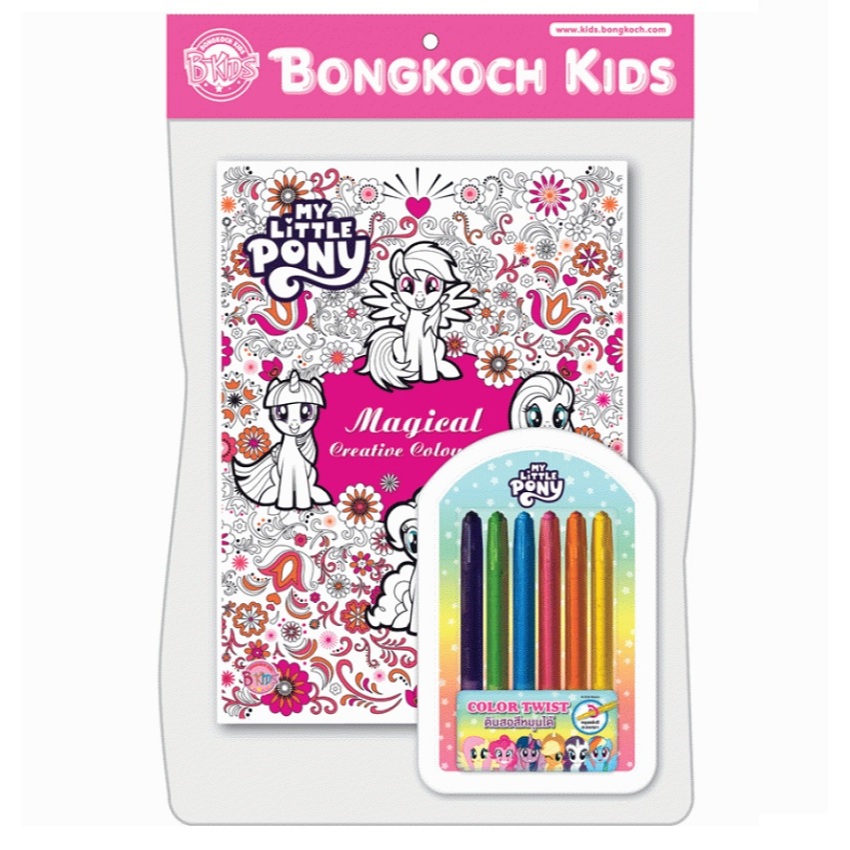 บงกช bongkoch หนังสือเด็ก ระบายสี MY LITTLE PONY สมุดระบายสี Magical Creative Coloring + สีเจลหมุนได้