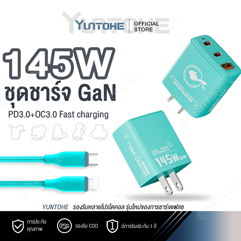 ชุดชาร์จ GaNUltra 145W หัวชาร์จ พอร์ตเอาต์พุต Type-C คู่ + USB เทคโนโลยีชาร์จเร็วหลายพอร์ต