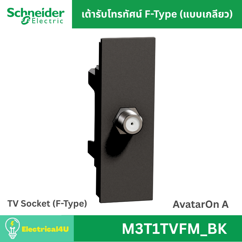 Schneider Electric M3T1TVFM_BK เต้ารับโทรทัศน์ F-Type สีดำ AvatarOn A
