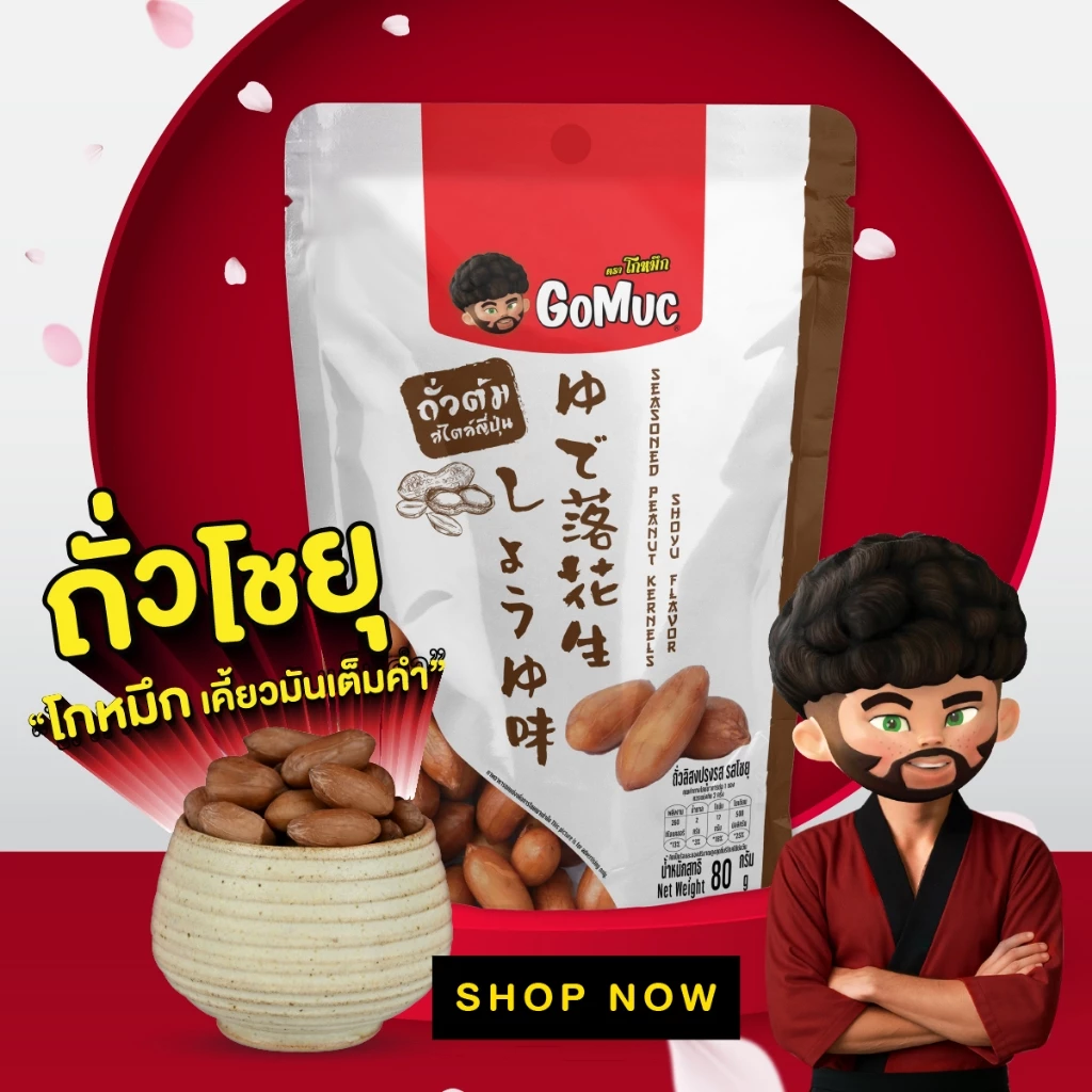 GoMuc โกหมึก ถั่วลิสงปรุงรส รสโชยุ 80 กรัม Seasoned Peanut Kernels thumbnail 4