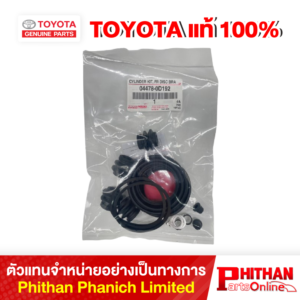 ชุดซ่อมคาลิปเปอร์เบรคหน้า โตโยต้า CYLINDER KIT FR DISC BRAKE TOYOTA 04478-0D192 47-05