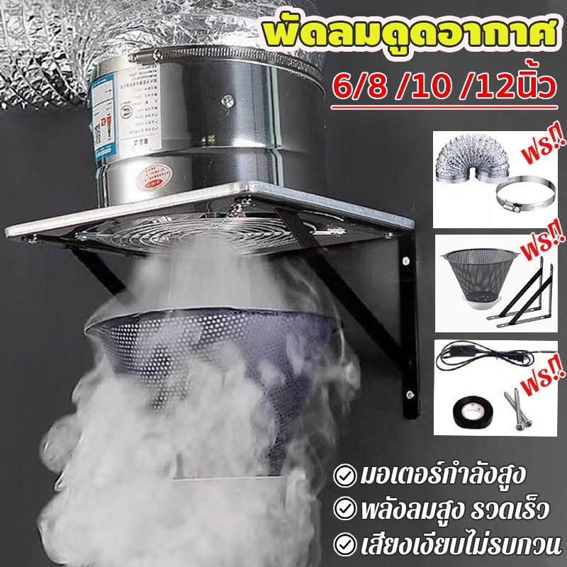 พัดลมระบายอากาศ เครื่องดูดควัน 1.5m เคเบิล พร้อมสวิตซ์ สแตนเลส 6/8/10/12นิ้ว พัดลมดูดอากาศในครัว บาร์บีคิว พลังลมสูง รวด