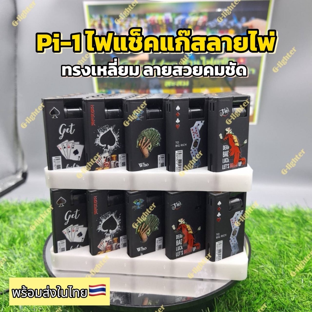 Pi-1 ไฟแช็คทรงเหลี่ยม ลายน่าสะสม ไฟแช็คไฟฟู่ สินค้าเป็นสินค้าตัวเปล่าไม่มีวัตถุไวไฟ สินค้าจัดส่งทุกวัน