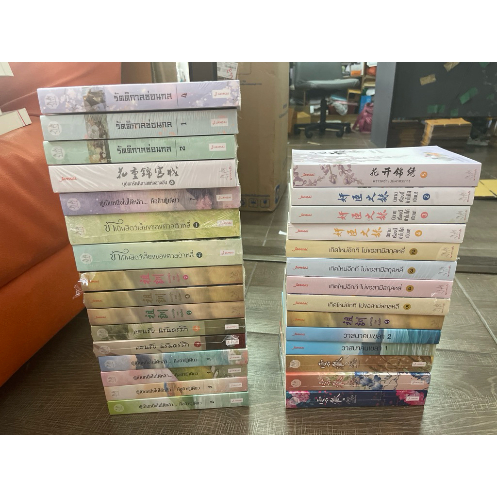 เศษนิยาย เรื่องไม่ครบชุด ของแจ่มใส มีตำหนิขีดสันทุกเล่ม อยู่ในซีล มีซีลแตก และนอกซีล มีมอมฝุ่น ราคาพิเศษ