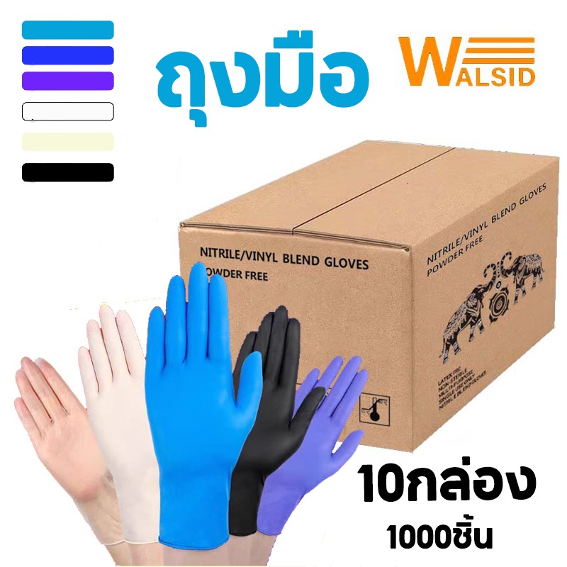 1 ลัง/10 กล่อง ถุงมือ 100 ชิ้น ถุงมือยางไนไตร สี มากมาย ถุงมือยาง nitrile