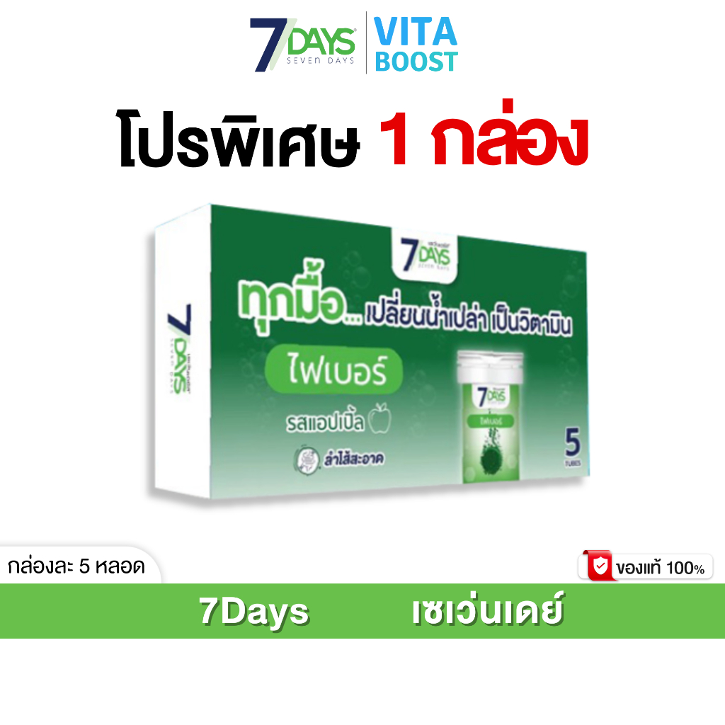 7Days สีเขียว ผลิตภัณฑ์เสริมอาหาร Fiber Fos Plus ไฟเบอร์ ฟอส พลัส แดนดิไลอ้อน 1 กล่องมี 5 หลอด