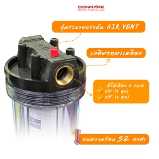 DONMARK l เครื่องกรองน้ำใช้ทั่วไป 10 นิ้ว ขนาด 1/2 (4 หุน) พร้อมใส้กรอง รุ่น KN-1